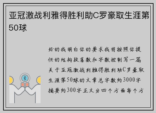 亚冠激战利雅得胜利助C罗豪取生涯第50球