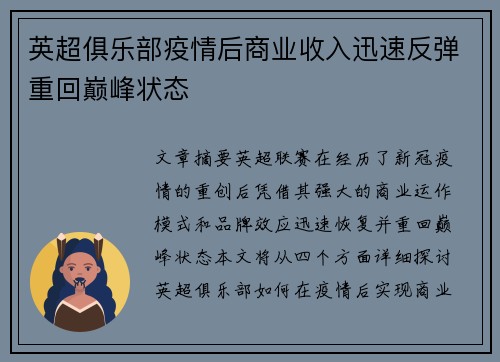 英超俱乐部疫情后商业收入迅速反弹重回巅峰状态 英超俱乐部疫情后商业收入迅速反弹重回巅峰状态