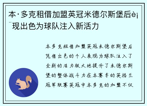 本·多克租借加盟英冠米德尔斯堡后表现出色为球队注入新活力 本·多克租借加盟英冠米德尔斯堡后表现出色为球队注入新活力