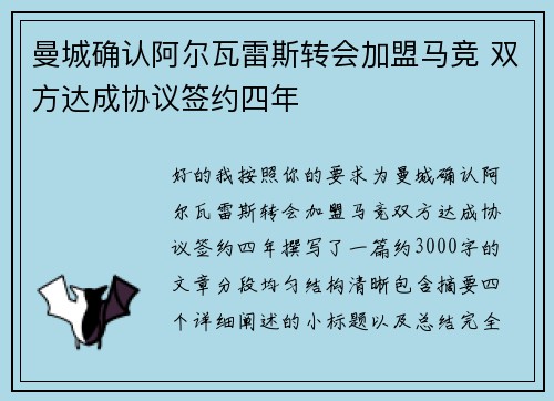 曼城确认阿尔瓦雷斯转会加盟马竞 双方达成协议签约四年 曼城确认阿尔瓦雷斯转会加盟马竞 双方达成协议签约四年