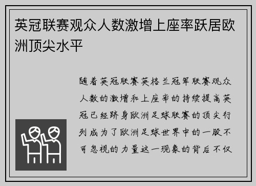 英冠联赛观众人数激增上座率跃居欧洲顶尖水平 英冠联赛观众人数激增上座率跃居欧洲顶尖水平