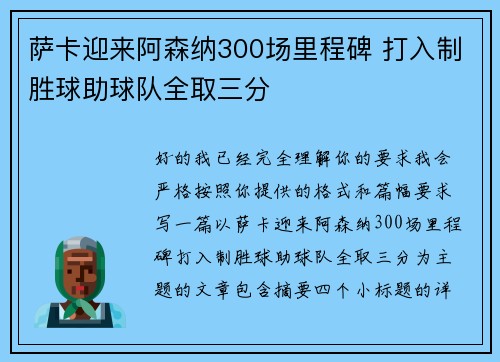 萨卡迎来阿森纳300场里程碑 打入制胜球助球队全取三分