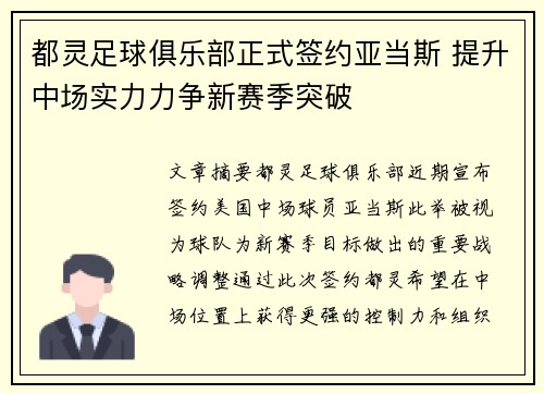 都灵足球俱乐部正式签约亚当斯 提升中场实力力争新赛季突破