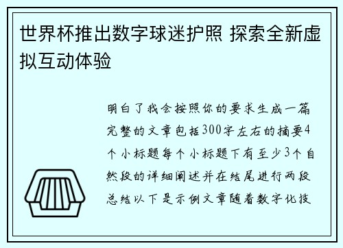世界杯推出数字球迷护照 探索全新虚拟互动体验