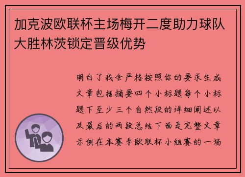 加克波欧联杯主场梅开二度助力球队大胜林茨锁定晋级优势 加克波欧联杯主场梅开二度助力球队大胜林茨锁定晋级优势