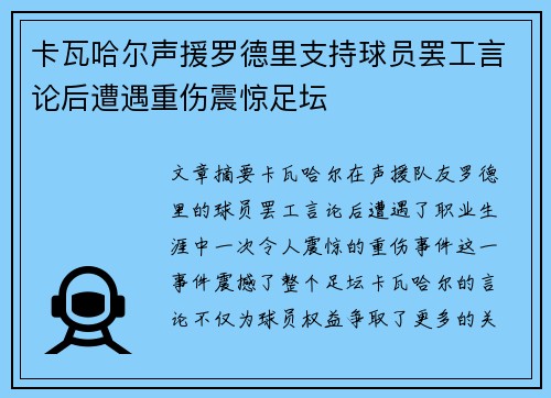 卡瓦哈尔声援罗德里支持球员罢工言论后遭遇重伤震惊足坛 卡瓦哈尔声援罗德里支持球员罢工言论后遭遇重伤震惊足坛