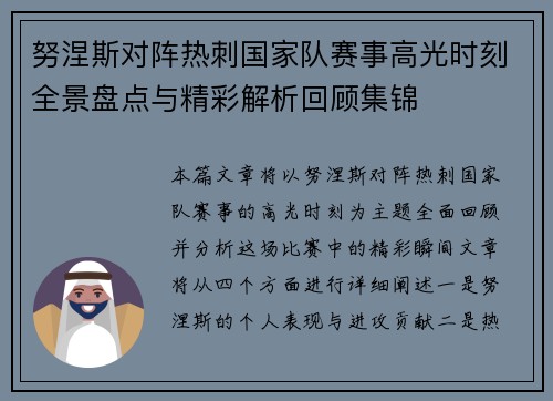 努涅斯对阵热刺国家队赛事高光时刻全景盘点与精彩解析回顾集锦 努涅斯对阵热刺国家队赛事高光时刻全景盘点与精彩解析回顾集锦