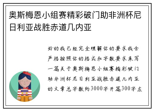 奥斯梅恩小组赛精彩破门助非洲杯尼日利亚战胜赤道几内亚 奥斯梅恩小组赛精彩破门助非洲杯尼日利亚战胜赤道几内亚